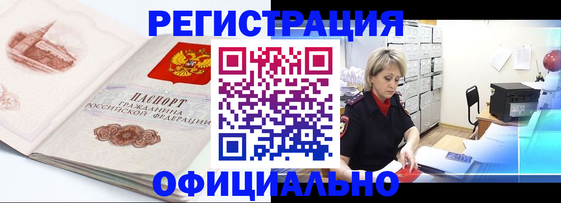 прописка иностранных граждан в Челябинске