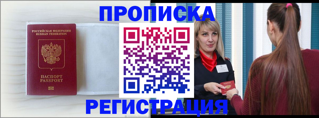 временная регистрация поиск в Челябинске
