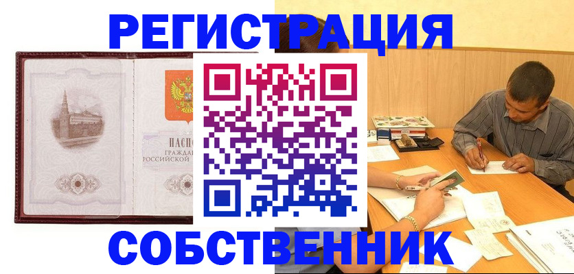временная регистрация в Челябинске
