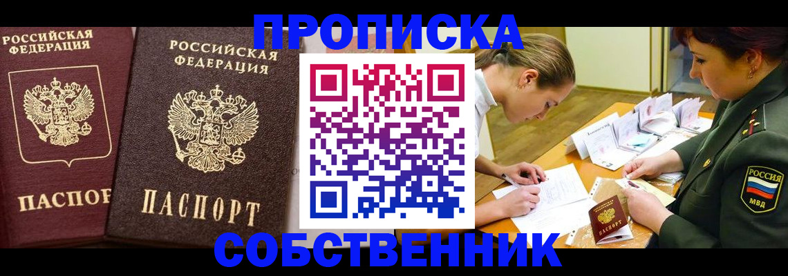 прописка для школы в Челябинске