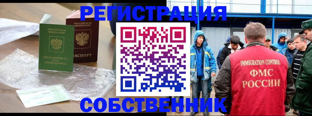 временная регистрация в Челябинске